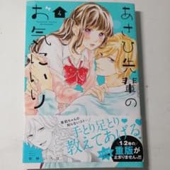 あさひ先輩のお気に入り4のサムネイル