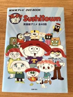 NHK プレキソ英語　sushitown 全48話　DVD付のサムネイル