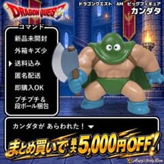 【874】ドラゴンクエスト AM ビッグフィギュア カンダタ