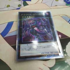 遊戯王 ダークリベリオンエクシーズドラゴンのサムネイル