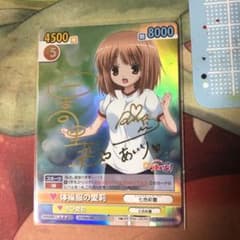 ロウキューブ　体操服の愛莉　ビクトリースパーク　サインカードのサムネイル
