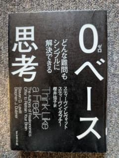0ベース思考のサムネイル