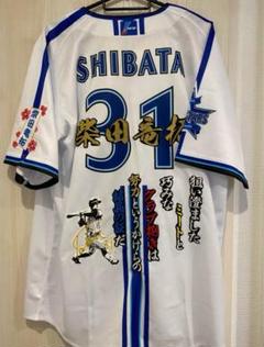 横浜ベイスターズ 柴田竜拓ユニフォーム Amazon.co.jp: 横浜DeNAベイスターズ柴田竜拓10周年記念