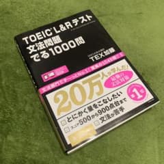 TOEIC L&Rテスト文法問題でる1000問のサムネイル