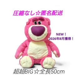 【圧縮なし】トイ・ストーリー ロッツォ 超超BIGぬいぐるみ✨新品タグ付き非売品