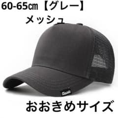 큰 사이즈 캡 (메쉬 그레이 / 60-65cm) 모자 남성 여성 019