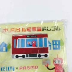 京急2100形オリジナル電車型消しゴム（非売品）のサムネイル