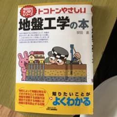トコトンやさしい地盤工学の本のサムネイル