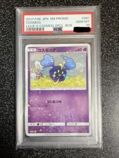 【PSA10】コスモッグ 081/SM-P PROMOのサムネイル