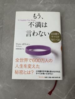 もう、不満は言わない ウイル・ボウエンのサムネイル