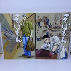 そばもん 1巻・7巻セット 山本おさむ