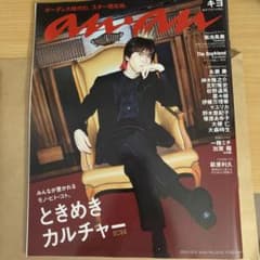 anan 2024年10月号 No.2166 キヨ キヨ表紙 - メルカリ