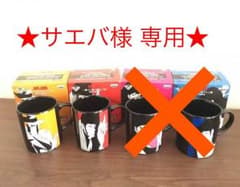 ★サエバ様専用ページ★ルパン、銭形マグカップセットのサムネイル