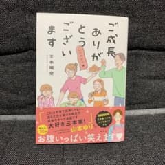 ご成長ありがとうございます たべざかり編のサムネイル