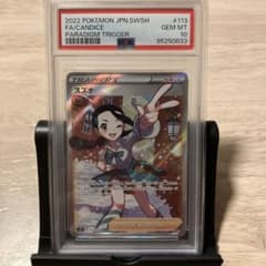 PSA10】スズナ SR ソード&シールド 拡張パック パラダイムトリガー