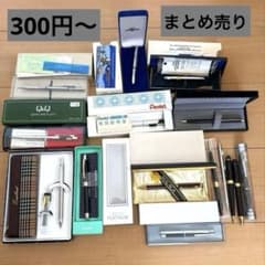 T*i様 【まとめ売り】ボールペン シャーペン / 廃番 廃盤 筆記具 ペン