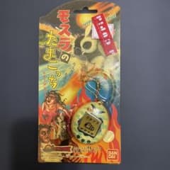 あ*ん様 【値下げ！未開封】モスラのたまごっち バンダイ 1997年のサムネイル