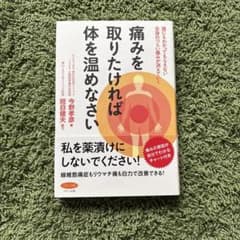 痛みを取りたければ体を温めなさい　線維筋痛症リウマチのサムネイル