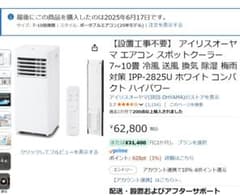 2025年】アイリスオーヤマ スポットクーラー7~10畳 IPP-2825U - メルカリ