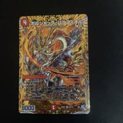 ボルシャックバラフィオル B デュエルマスターズでゆのサムネイル