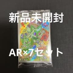 ポケモンカード 30周年 AR ニャオハ ホゲータ クワッス 未開封7セット