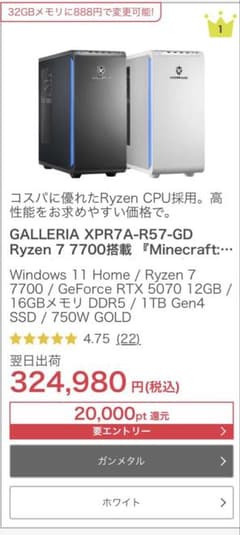 ガレリア Ryzen7 7700＋RTX5070 32GB SSD1TBのサムネイル