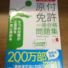 原付免許問題集のサムネイル