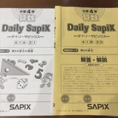 SAPIX 小学4年 算数 デイリーサピックス 《深さの変化》 - メルカリ