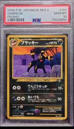 PSA10 ブラッキー 旧裏 プレミアムファイル 197 - メルカリ