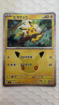 ポケカ 30th CELEBRATION ピカチュウ 035/103 19/30のサムネイル