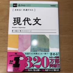 きめる!共通テスト 現代文のサムネイル
