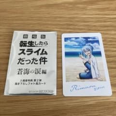 전생했더니 슬라임이었던 건 영화 특전