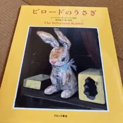 ビロードのうさぎのサムネイル
