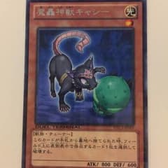 魔轟神獣キャシーのサムネイル