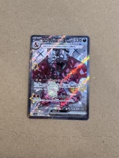 リザードンex SR スカーレット&バイオレット 拡張パック 黒炎の支配者のサムネイル