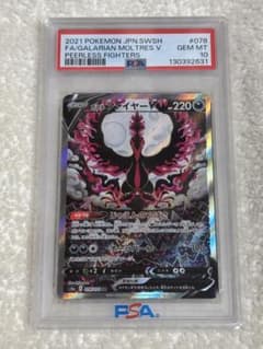 ガラルファイヤーV SR S5a 078/070 PSA10 - メルカリ