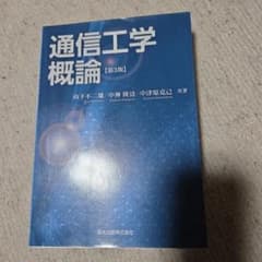 通信工学概論のサムネイル