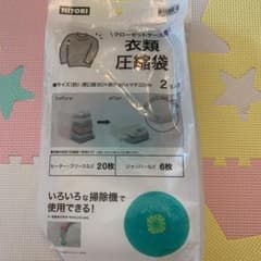 ニトリ　クローゼットケース用　衣類圧縮袋　1枚のサムネイル