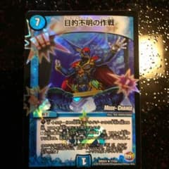 目的不明の作戦 デュエデミーのサムネイル