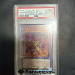 遊戯王 ラーの翼神竜 20th PSA10 - メルカリ