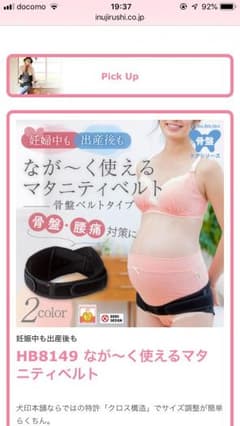 まろにー様専用  マタニティベルトのサムネイル