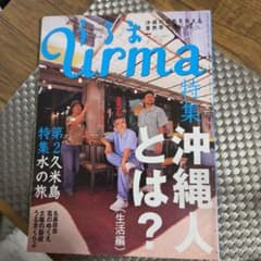 雑誌うるま特集のサムネイル