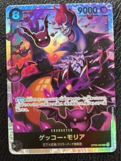 ワンピースカード　ゲッコー・モリアのサムネイル