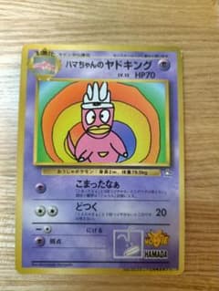 ポケモンカード ハマちゃんのヤドキング - メルカリ