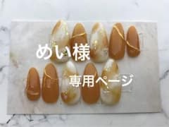 ネイルチップ　秋⭐︎オレンジ⭐︎ニュアンスのサムネイル