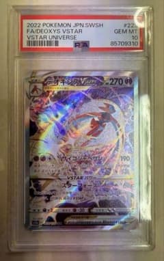 ki ポケカ　psa10 デオキシスVSTAR SAR VSTARユニバース ki ポケカ psa10 デオキシスVSTAR SAR VSTARユニバース - メルカリ