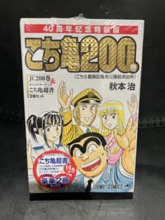 こちら葛飾区亀有公園前派出所 200巻 - メルカリ