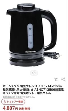 HOME SWAN 電気ケトル 1.0L SYK-10 BK ブラック