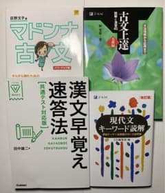国語 参考書4冊セットのサムネイル