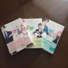 売約済み ヲタクに恋は難しい 全巻のサムネイル